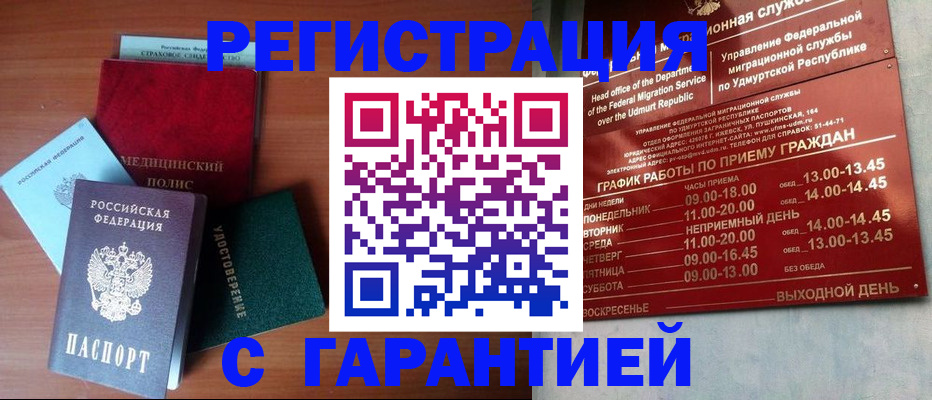 временная регистрация надежно в Полысаево