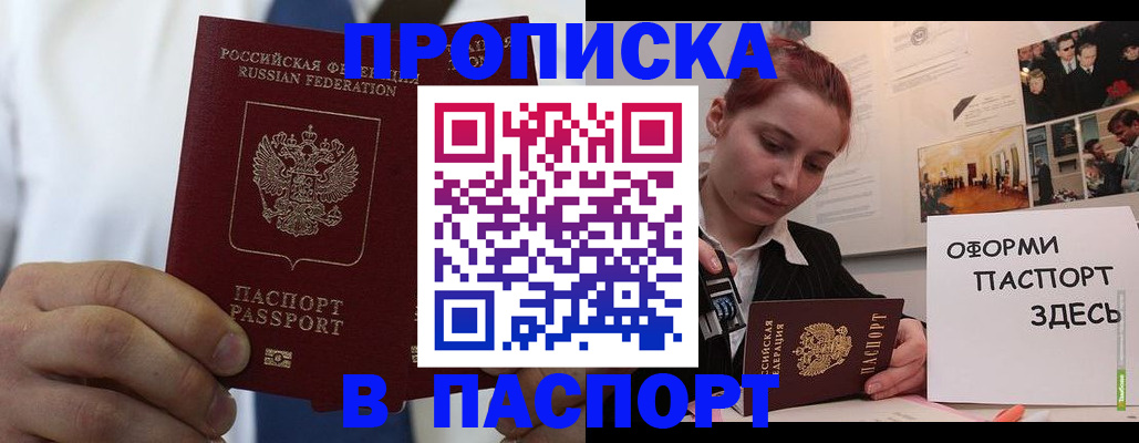 прописка ребенка в Полысаево