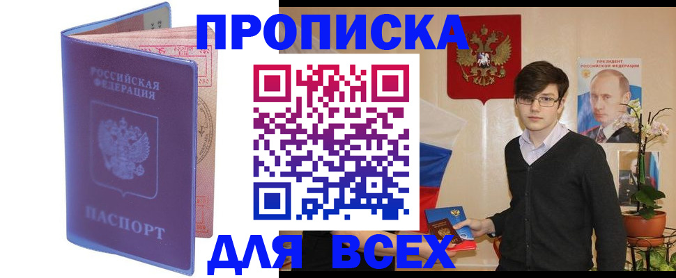 прописка для кредита в Полысаево