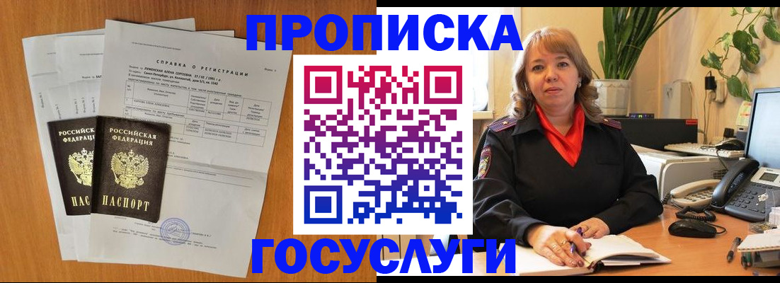 временная регистрация собственник в Полысаево