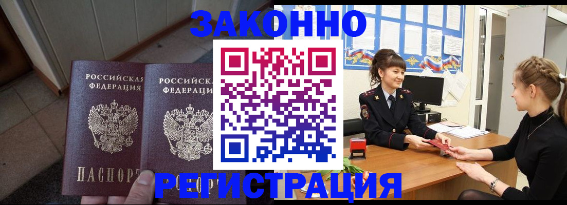 прописка штамп в Полысаево