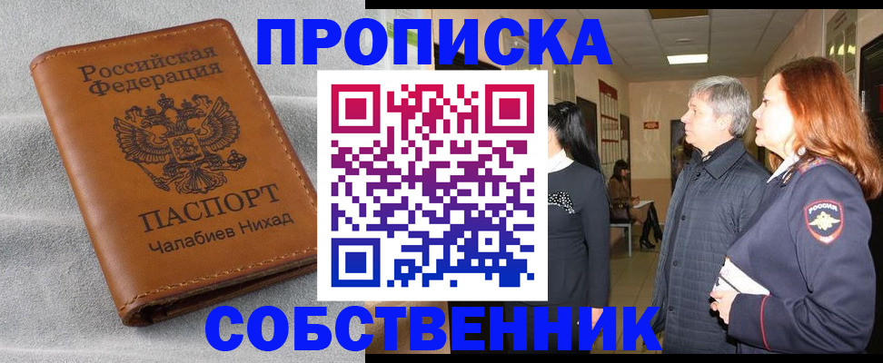 временная прописка в Полысаево